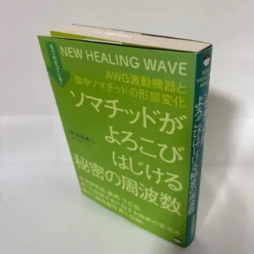 소마티드가 기뻐하며 터지는 비밀의 주파수