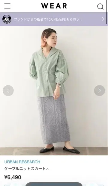 URBAN RESEARCH 케이블 니트 스커트