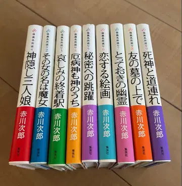 아카가와 지로 하드 커버 괴이 명소 순회 1~9