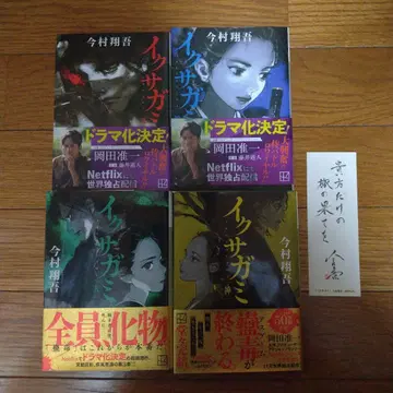 이사카미 전 4권 세트