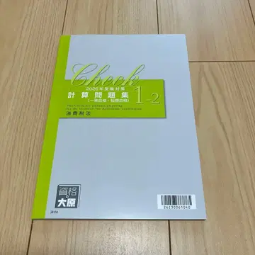 소비세법 계산 문제집 1-2 2026년 오하라