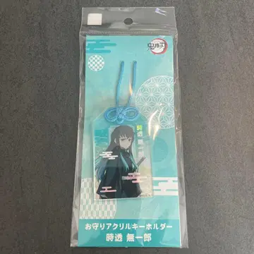 귀멸의 칼날 부적 아크릴 키링 토키토 무이치로