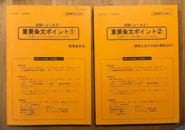 닛켄가쿠인 건축기준법 법령집 2025 언더라인집