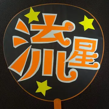 나니와단시 오니시 류세이 팬서비스 부채