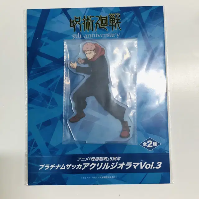 주술회전 이타도리 유지 5주년 아크릴 스탠드