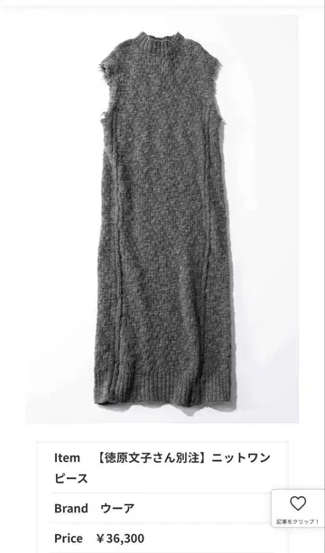 새상품 Uhr 니트 원피스