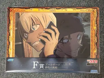 명탐정 코난 세가 럭키 쿠지 F상 아무로 아카이 아트 보드 다홍색의 진실