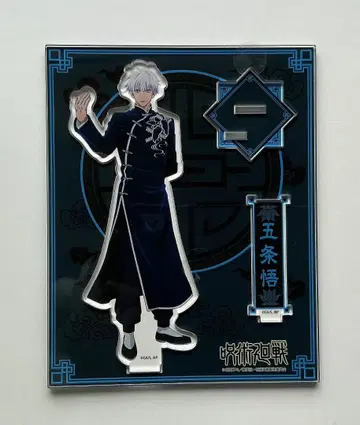 주술회전 고죠 사토루 아크릴 스탠드 (눈가림 없음)