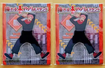 2개 세트 이타도리 유우지 앉을 수 있는 아크릴 스탠드 주술회전