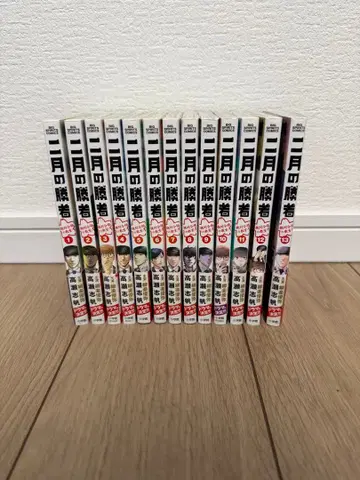 2월의 승자 1~13권 세트