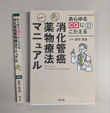 소화관암 약물 요법 매뉴얼