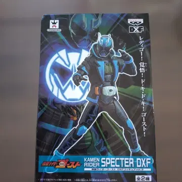 가면라이더 고스트 SPECTER DXF 피규어