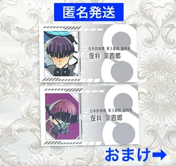 괴수 8호 괴수 8호전 명함 카드 컬렉션 호시나 소우시로 2종 세트