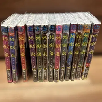 지옥락 전권 세트