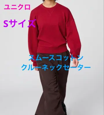 UNIQLO 유니클로 [ 스무스 코튼 크루넥 스웨터 ] 시착만 한 상품
