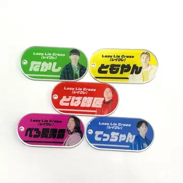 레이크레 키링 컴플리트 3