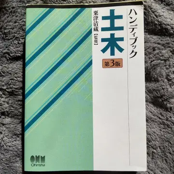 핸디북 토목 제3판