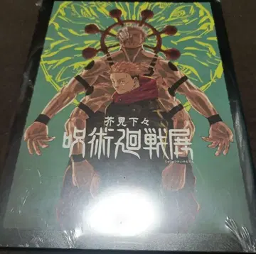 주술회전 전시 공식 도록