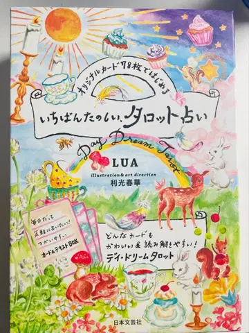 가장 즐거운 타로점 Lua