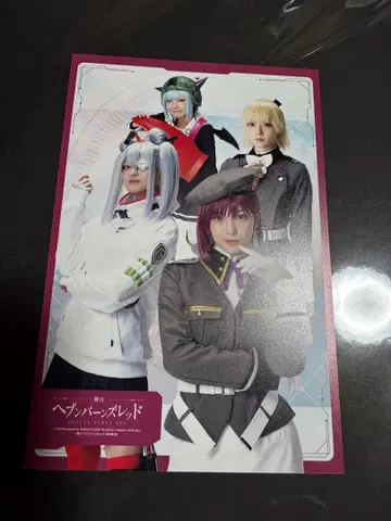 무대 헤븐 번즈 레드 내장객 혜택 시리얼 코드 31C 사령부