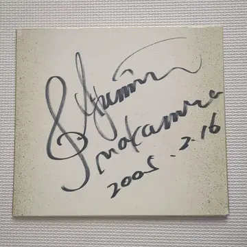 나카무라 아유미 씨 사인 색지 2005년 2월 16일