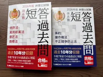 2026년판 변리사 시험 LEC 체계별 단답 기출문제 2권 세트