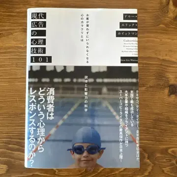 현대 광고의 심리 기술 101