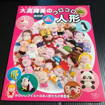복각판 오타카 테루미의 코로코로 인형