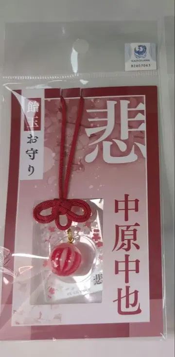 문호 스트레이독스 사탕 부적 나카하라 츄야 다빈치 스토어 키링