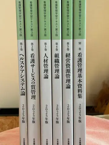 간호 관리 학습 참고서 제3판