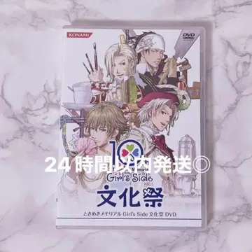 두근두근 메모리얼 Girl's Side 축제 DVD 10th 두근메모GS