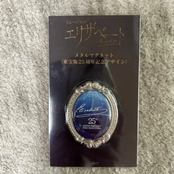 뮤지컬 엘리자벳 메탈 마그넷