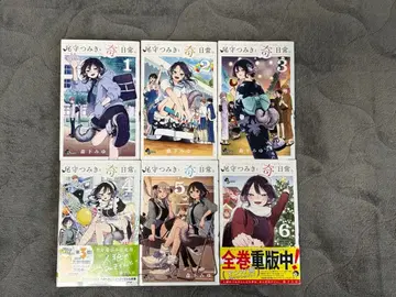 오모리 츠미키와 기묘한 일상. 전 6권 세트