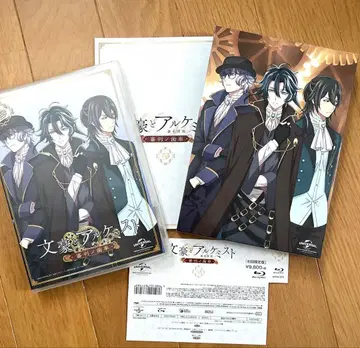 문호와 연금술사 심판의 기어 3