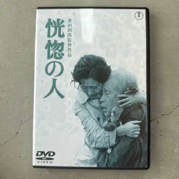 원념의 사람 DVD 토요타 시로 감독
