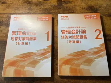 CPA 관리회계론 단답 대책 문제집 26, 27 목표