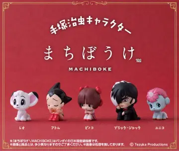 데즈카 오사무 캐릭터 기다림