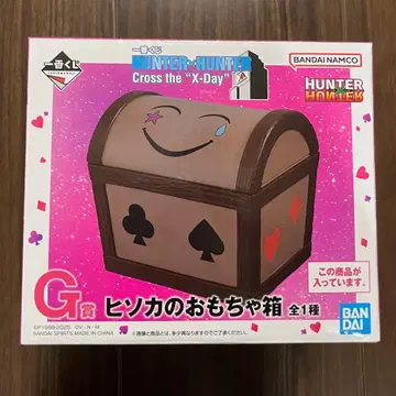 헌터헌터 제일복권 히소카의 장난감 상자 G상