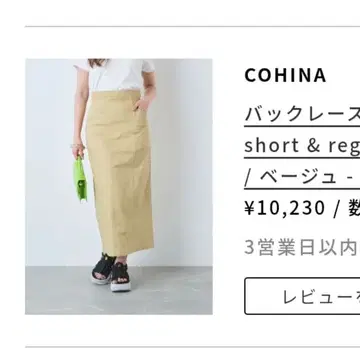 COHINA 백 레이스업 I라인 스커트 short 베이지 xs