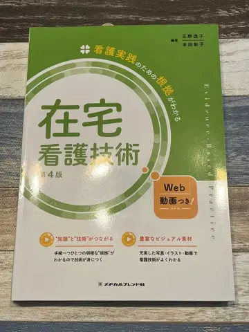 재택 간호 기술 제4판 메디컬 프렌드사