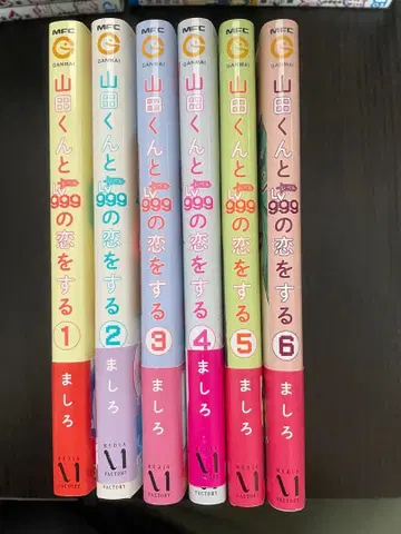 야마다 군과 LV999의 사랑을 하다 1권부터 6권