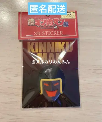 근육맨 초근육맨전 3D 스티커 워즈맨