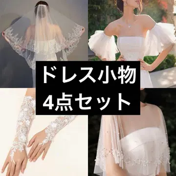 브라이덜 웨딩 드레스용 잡화 4세트