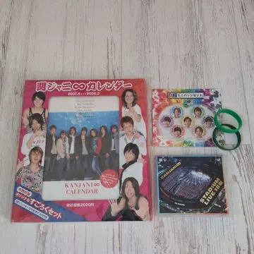 칸쟈니에이트 묶음 판매 DVD 달력 캔뱃지 실리콘 밴드