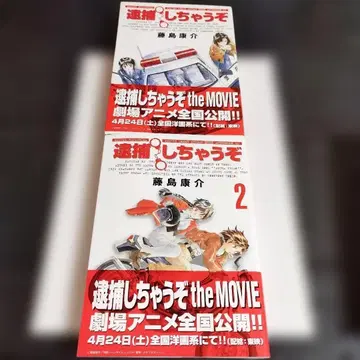 체포하겠어 신장판 전 5권 후지시마 코스케 코단샤