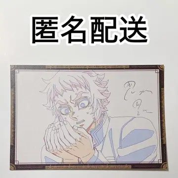 카이가쿠 엽서 즐거운 복권 ufotabledining 귀멸의 칼날