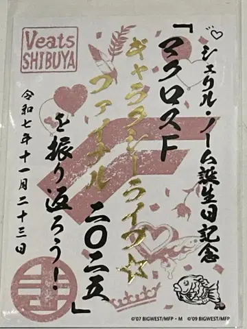 마크로스F 갤럭시 라이브 셰릴 노움 탄생 기념 고슈인