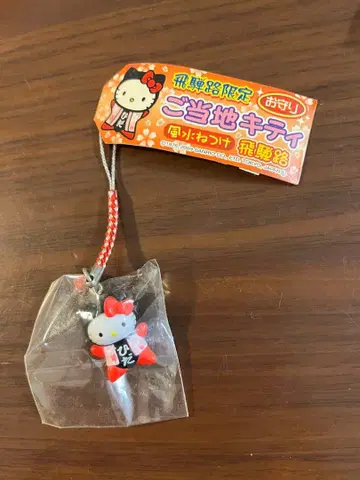 히다지 풍수 옥돌 부적 키티 옥돌 스트랩 지역 한정 키티