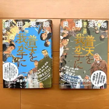 천하를 내 손안에 제1부, 제2부