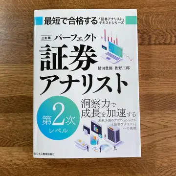 삼정판 퍼펙트 증권 분석사 제2차 레벨